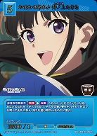 おまかせあれ♪ 井ノ上たきな(SR+) 【BB-LR2-014SR+】